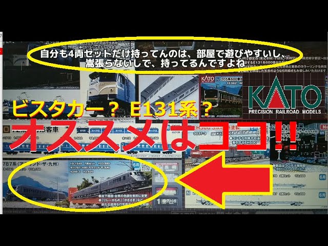 【Nゲージ新製品】KATO 2024年6、7月新製品に近鉄ビスタカー、E131系宇都宮線、日光線が登場、をしがないオッサンが酒を呑みながらダラダラと喋ります【近鉄ビスタカー】