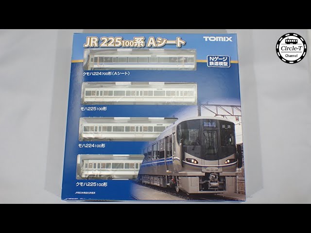 【開封動画】TOMIX 98544 JR 225-100系近郊電車(Aシート)セット【鉄道模型・Nゲージ】