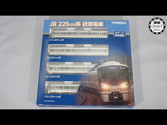 【開封動画】TOMIX 98545/98546 JR 225-100系近郊電車【鉄道模型・Nゲージ】