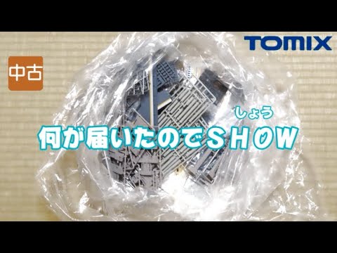 0993 タケボーの今日PON Nゲージ・鉄道模型 TOMIX 某所から届いた物 2024年3月22日到着分