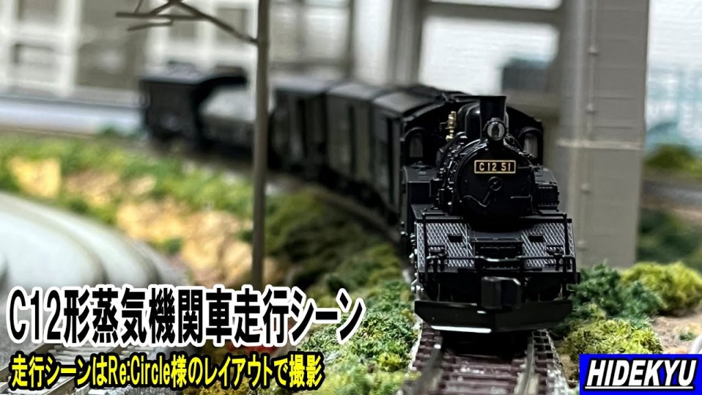 模型走行C12  kato steam locomotives n scale