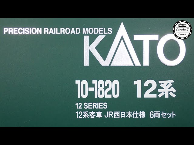 【開封動画】KATO 10-1820 12系客車 JR西日本仕様 6両セット 【鉄道模型・Nゲージ】