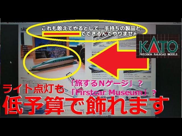 【Ｎゲージ新製品】KATO 2024年7‐8月の新製品に225系、東急5050系、飾る新幹線登場、をしがないオッサンが酒を呑みながらダラダラと喋ります【鉄道模型】