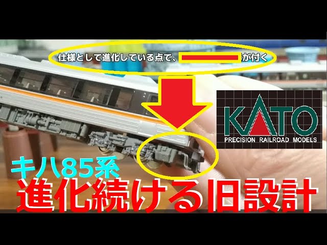 【Ｎゲージ開封】室内灯は専用設計! KATO キハ85系「南紀 」「ひだ」【Ｎゲージ紹介】