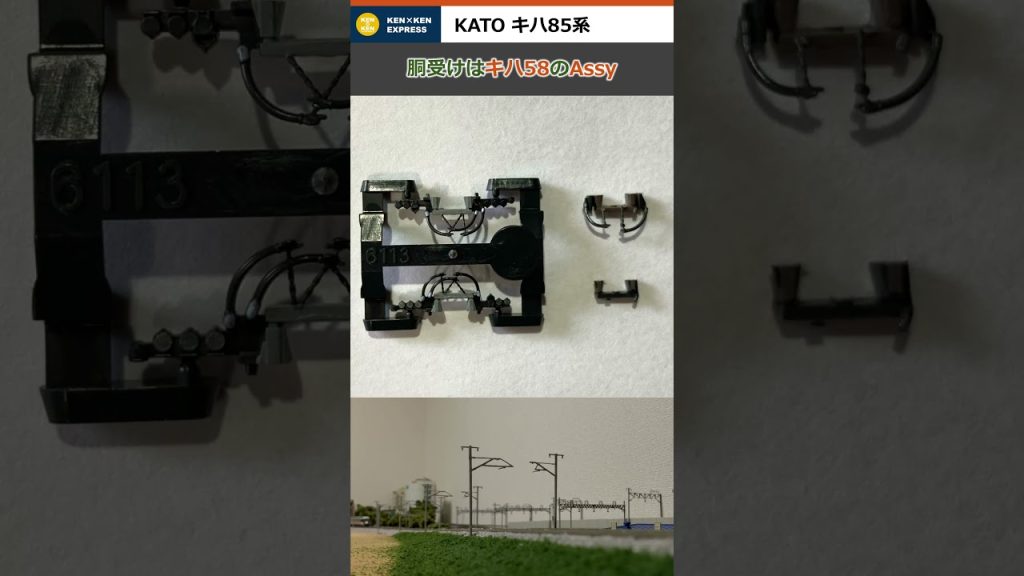 KATOキハ85系 ボディーマウントカプラー化【鉄道模型 Nゲージ】#キハ85系