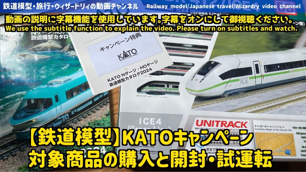 【鉄道模型】KATOの春のNゲージデビューキャンペーンの対象商品の購入と開封-Purchasing and opening products eligible for KATO's campaign