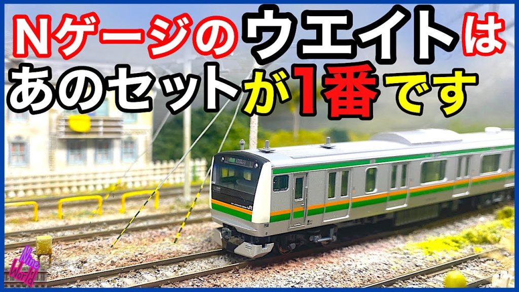 鉄道模型、誰も知らない、脱線を解決するオモリに使える部品、Nゲージ、ゲストひろゆき、