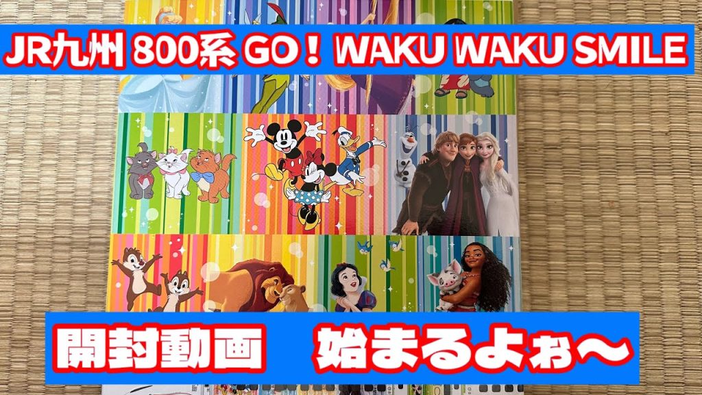 Nゲージ開封動画 JR九州新幹線800系「GO!WAKU WAKU SMAIL」 #nゲージ #jr九州 #開封動画 #新幹線 #800系 #ラッピング列車#tomix #ディズニー #あたおか