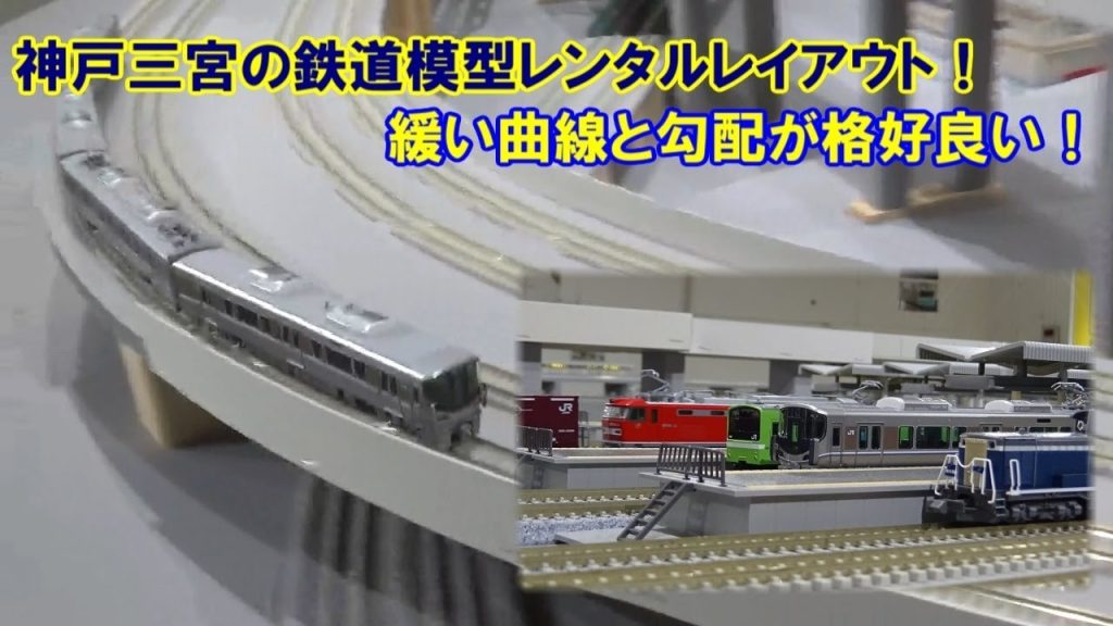 【鉄道模型 / Nゲージ】タムタム神戸三宮店でロングランなレンタルレイアウトを201系等を走らせていたら...!?