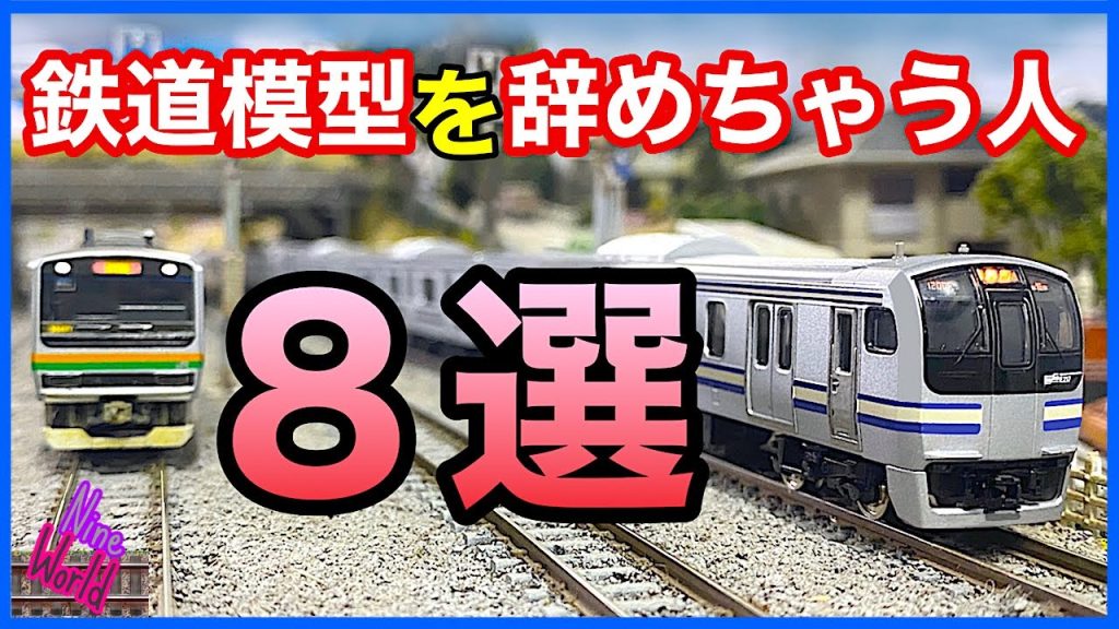 Nゲージ、鉄道模型、なぜこんな楽しい趣味から離れていくのか、レイアウト、ジオラマ、Model railroad Ngauge、終活