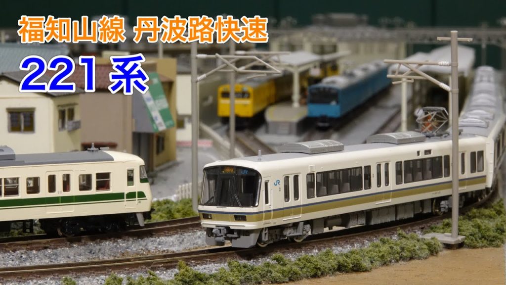 TOMIX 221系丹波路快速と福知山線をNゲージ鉄道模型レイアウトで楽しむ！N scale model railroad layout