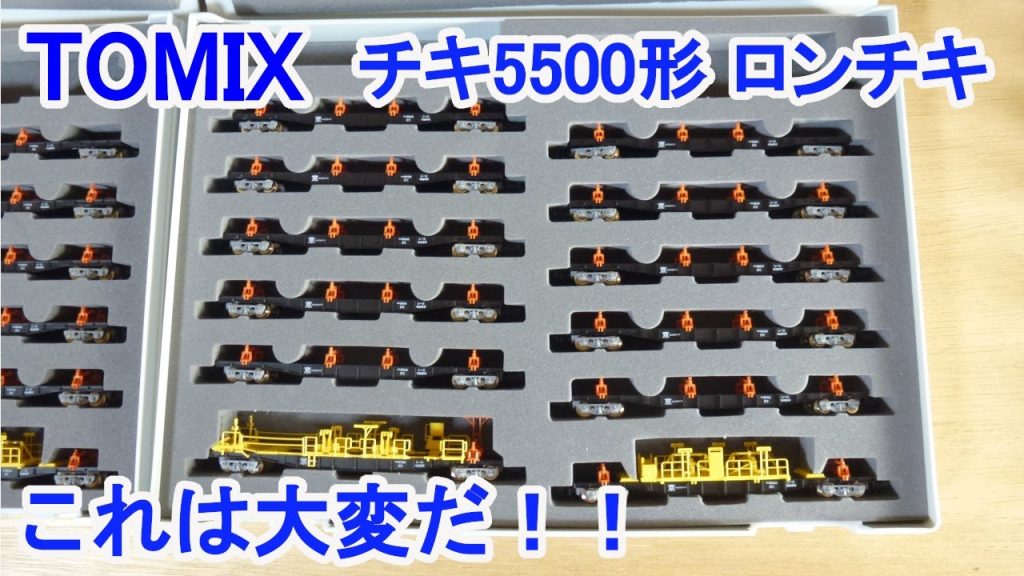 【Ｎゲージ】 TOMIX チキ5500形貨車 JR西日本仕様 ロンチキ