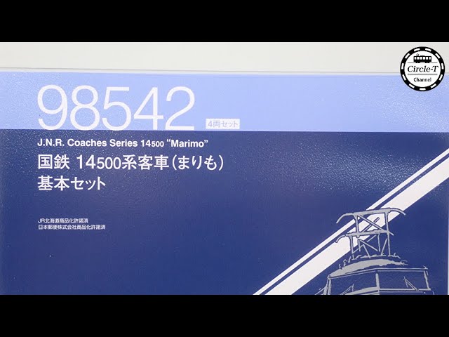 【開封動画】TOMIX 98542/98543 国鉄 14-500系客車(まりも)【鉄道模型・Nゲージ】