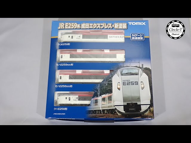 【開封動画】TOMIX 9855198552 JR E259系特急電車(成田エクスプレス・新塗装)【鉄道模型・Nゲージ】