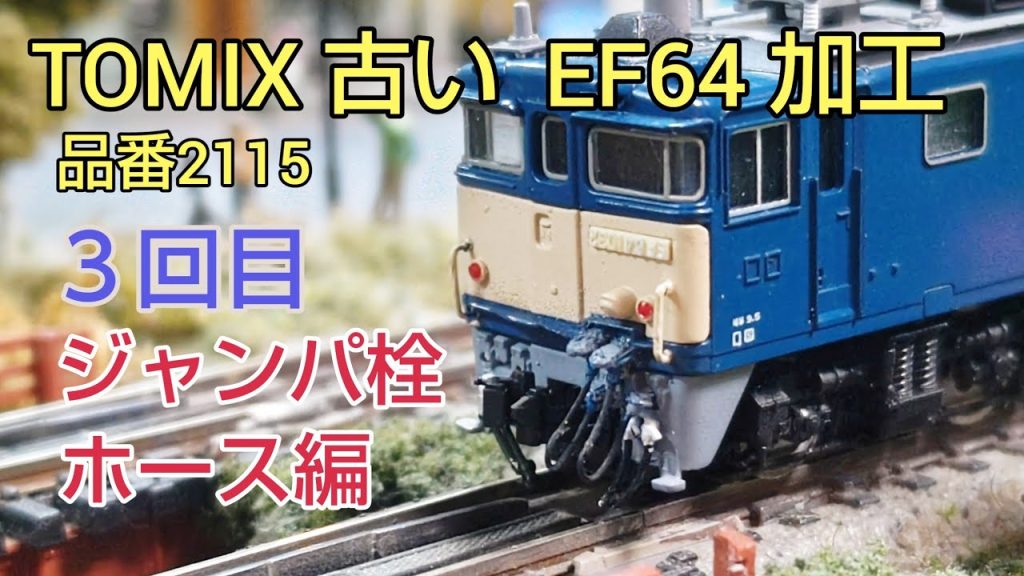 TOMIX  KATOパーツで作るスカート回り　[鉄道模型]