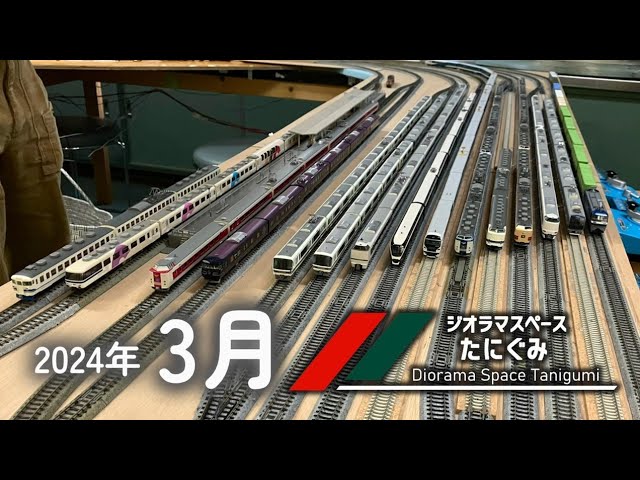 【鉄道模型】3月の #ジオラマスペースたにぐみ /Nゲージ【谷汲】