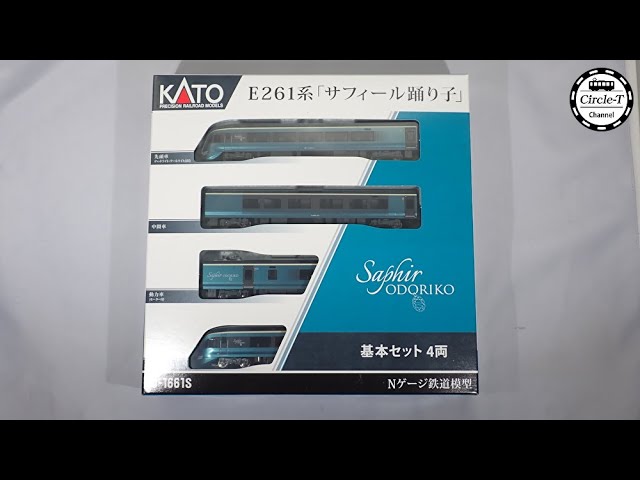 【開封動画】KATO 10-1661S/1662 E261系「サフィール踊り子」 【鉄道模型・Nゲージ】