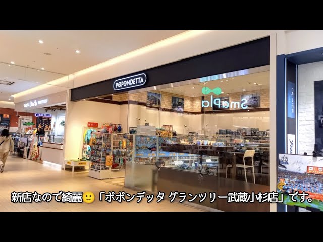 【Nゲージ】ん？武蔵小杉にポポン？行ってみるか (ポポンデッタグランツリー武蔵小杉店）