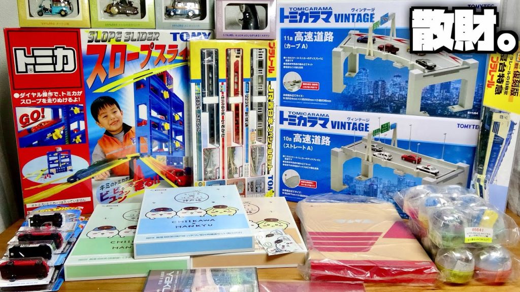 高級品になかなか散財してしまった！トミカラマ 高速道路ストレート&カーブ・Nゲージ 381系やくもに阪急ちいかわコラボ 3セット☆お得に買えたプラレールも！気が付きゃチャンネル開設10周年☆