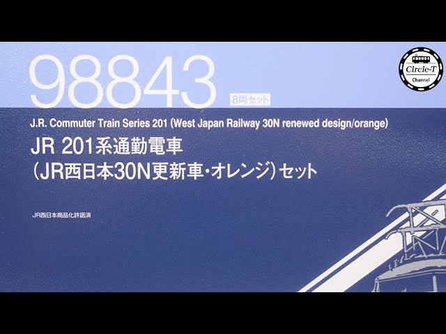 【開封動画】TOMIX 98843 JR 201系通勤電車(JR西日本30N更新車・オレンジ)セット【鉄道模型・Nゲージ】