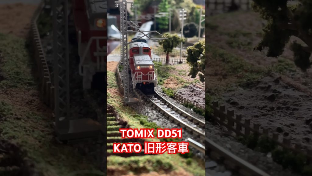 TOMIX  DD51&KATO 旧形客車 #nゲージ #鉄道 #鉄道模型 #tomix #kato鉄道模型