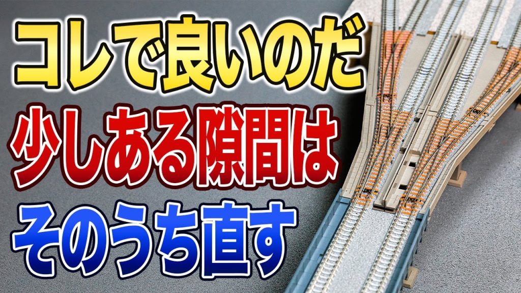 スタイロフォームがダサかったので木材に変更しました【鉄道模型/Nゲージ】