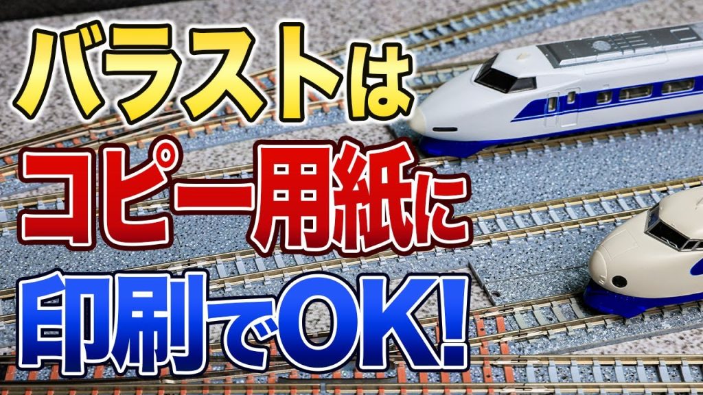 【ジオラマ/レイアウト】高架橋に柵・高架駅側壁・バラストは印刷 等【鉄道模型/Nテージ】