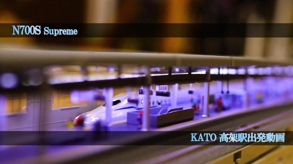 【Nゲージ】KATO  N700S 3000番台走行動画・高架駅からの出発