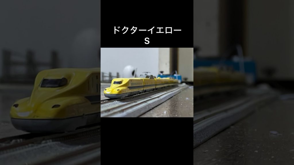 #ドクターイエロー の#後継者 ドクターイエローSを#作ってみた 。#新幹線 #鉄道模型 #railwaymodelling #nゲージ #bullettrains #架空鉄道 #幻