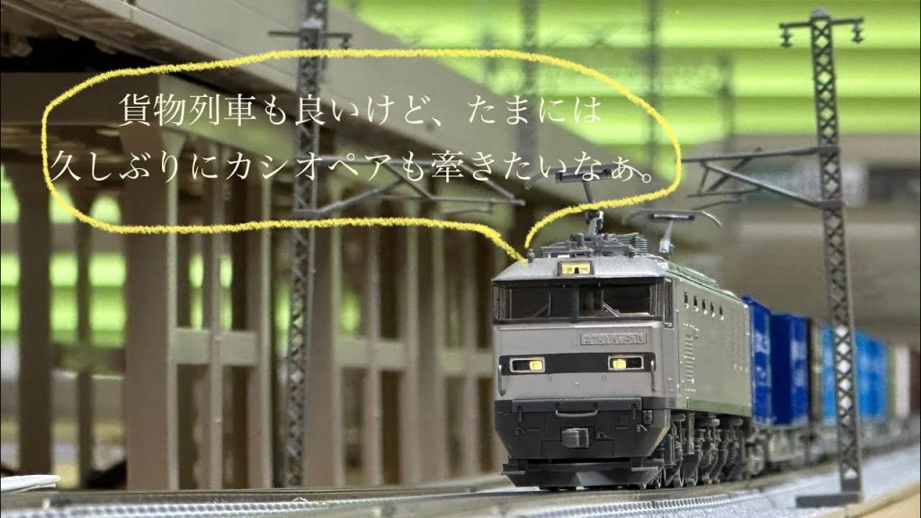 TOMIX EF510-500番台が入線！