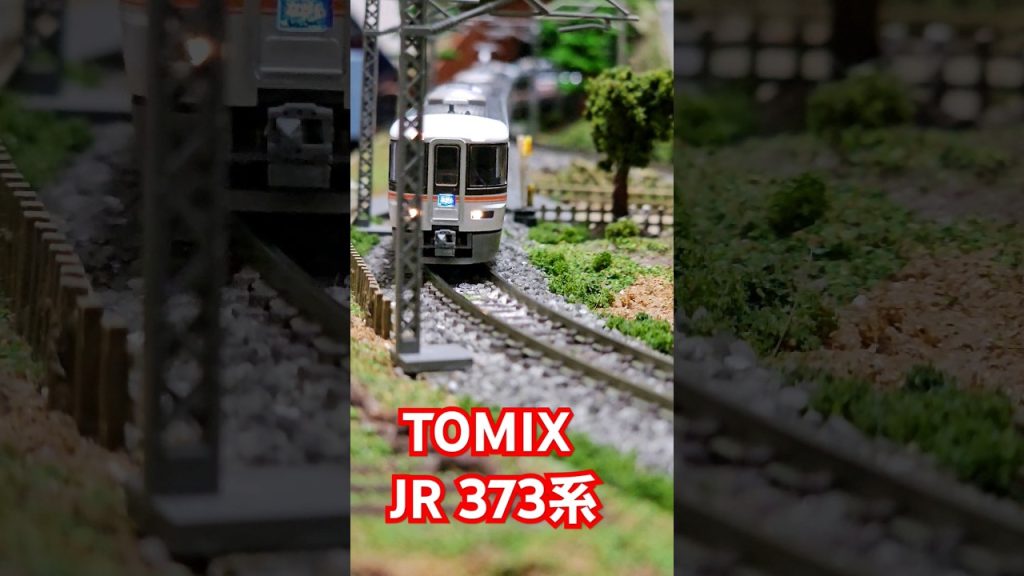 TOMIX JR 373系特急電車 #nゲージ #鉄道模型 #tomix #水平アングル