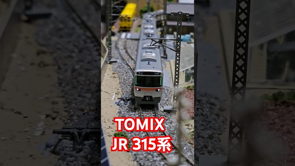 TOMIX JR315系通勤電車セット #鉄道模型 #nゲージ #tomix