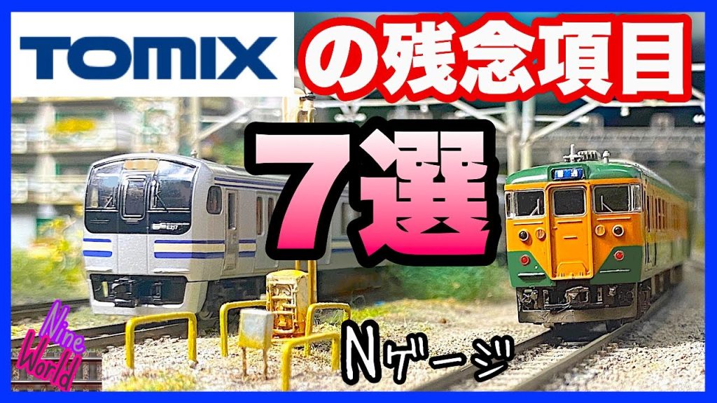 【Ｎゲージ鉄道模型】トミックスの残念な7項目、ひろゆき登場、レイアウト、TOMIX、N ゲージジオラマ、N gauge Cab View、Nゲージ、西村博之、ひろゆきメーカー