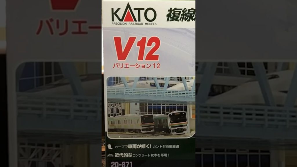 【鉄道模型】 KATO V12 組立&走行 【Nゲージ】