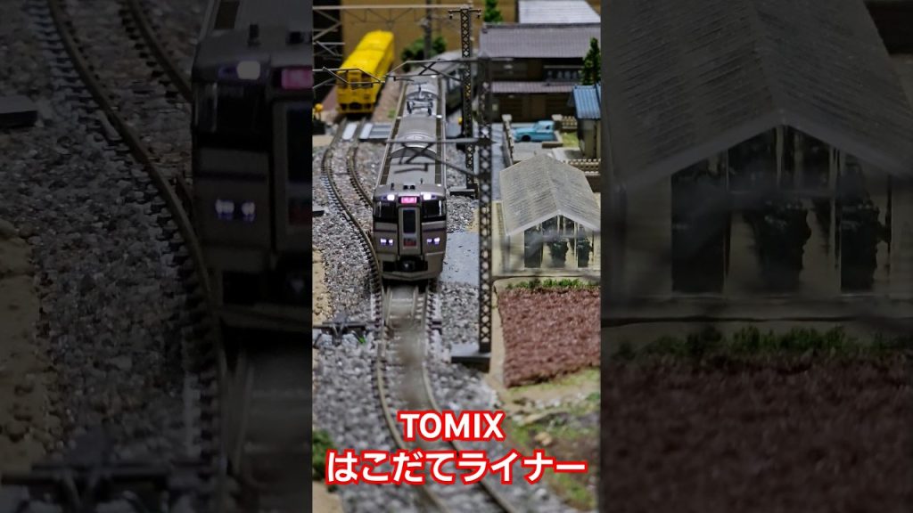 TOMIX はこだてライナー #train #tomix #鉄道模型