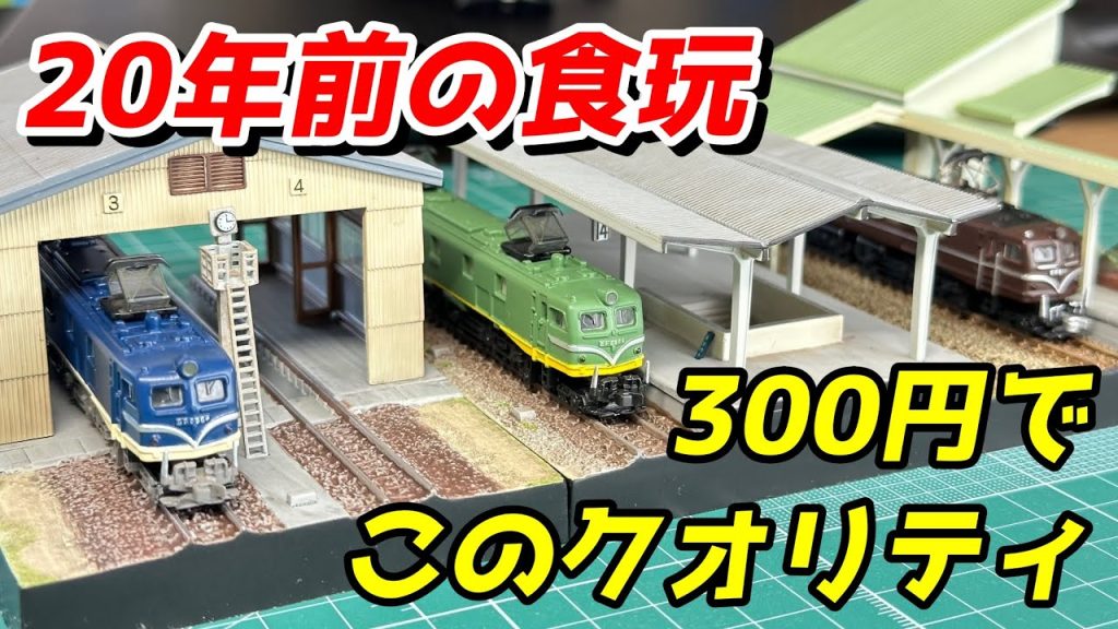 鉄道ファンVOL.3 ゴハチ(EF58) レビュー / 鉄道模型 Nゲージ