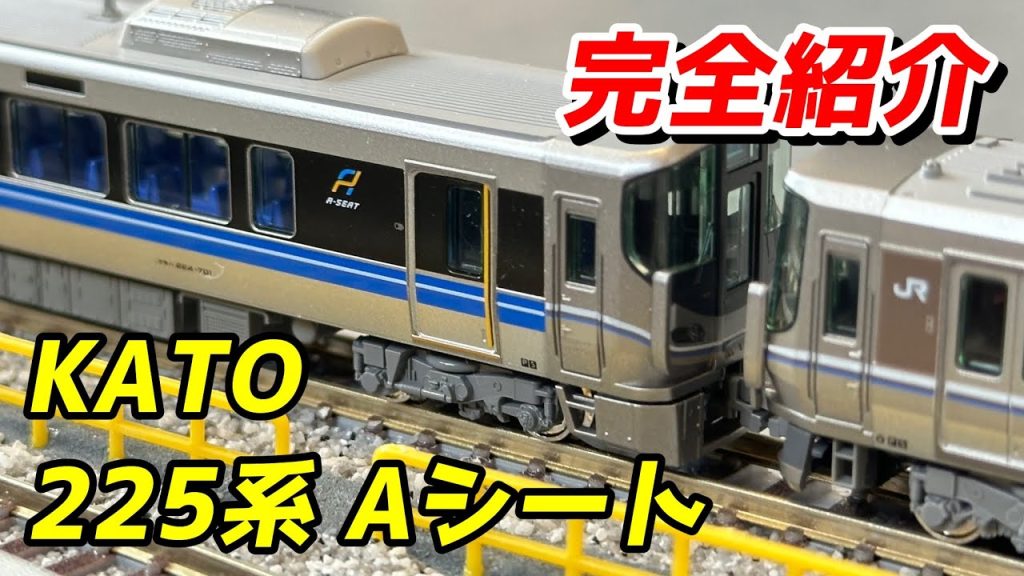 KATO 225系 100・700番台 新快速 Aシート レビュー＆223系と連結 / 鉄道模型 Nゲージ