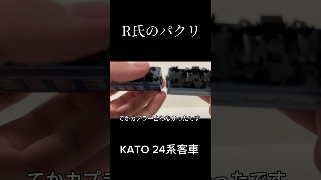 KATO 24系客車紹介(中古)※R氏のパクリです#nゲージ #24系