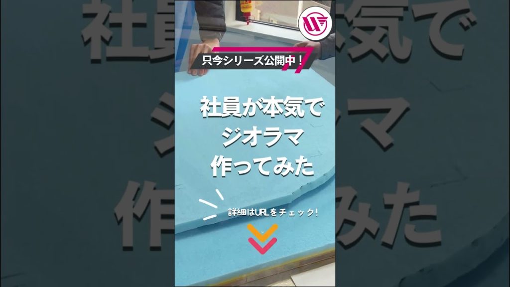 【 #short 】営業がジオラマ作ってみたら…  #鉄道模型 #ジオラマ #レイアウト製作