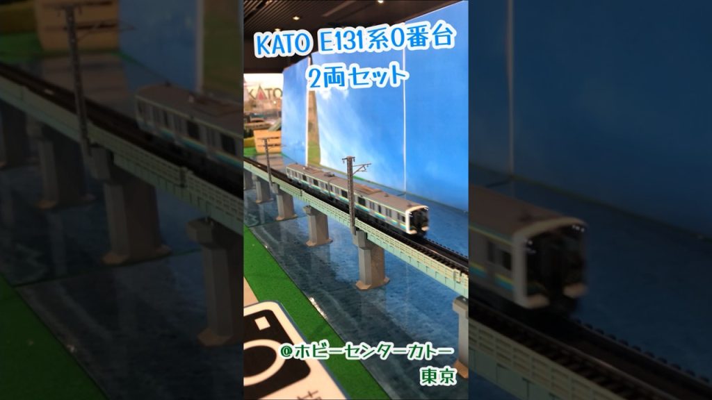 Nゲージ KATO E131系0番台#鉄道模型 #nゲージ