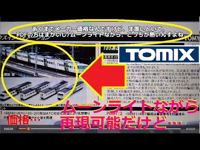 【Nゲージ新製品】TOMIX 2025年3月の新製品に185系、名鉄7000系、キハ40北海道が登場、をしがないオッサンが酒を呑みながらダラダラと喋ります【鉄道模型】