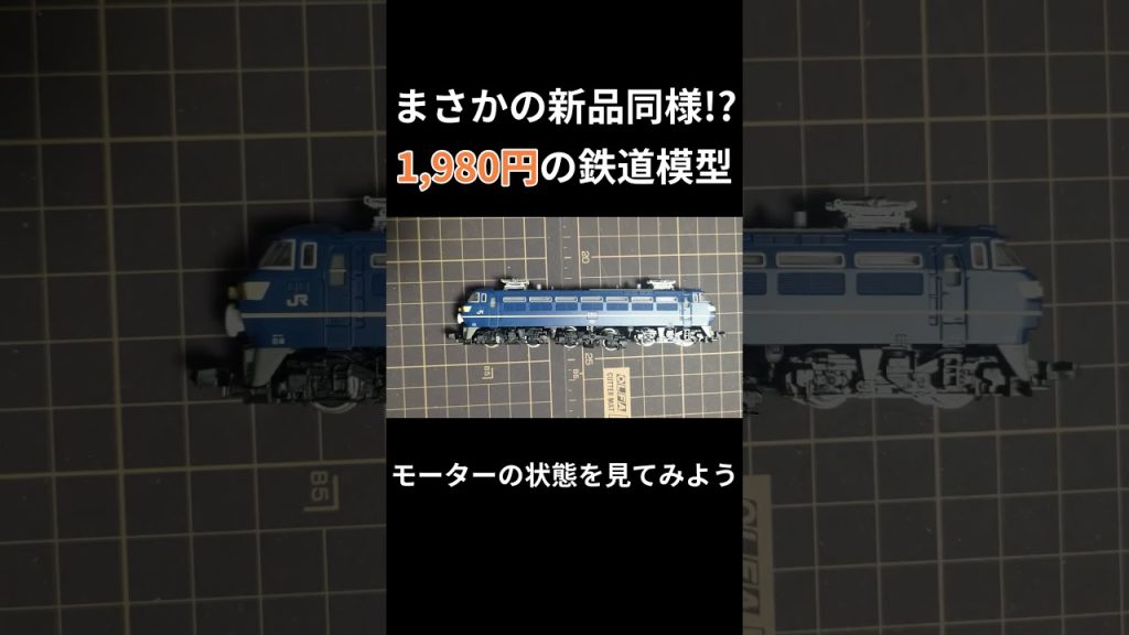 【Nゲージ】格安で手に入れた鉄道模型を分解してみた結果・・・【ジャンク】#shorts #鉄道模型