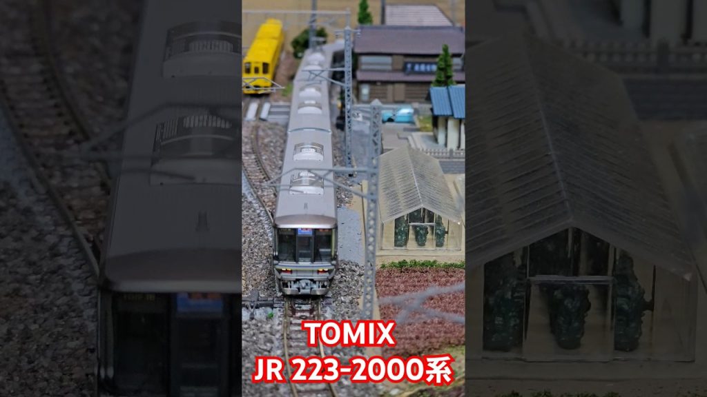 TOMIX JR 223-2000系 #nゲージ #train #tomix  #shorts #鉄道模型