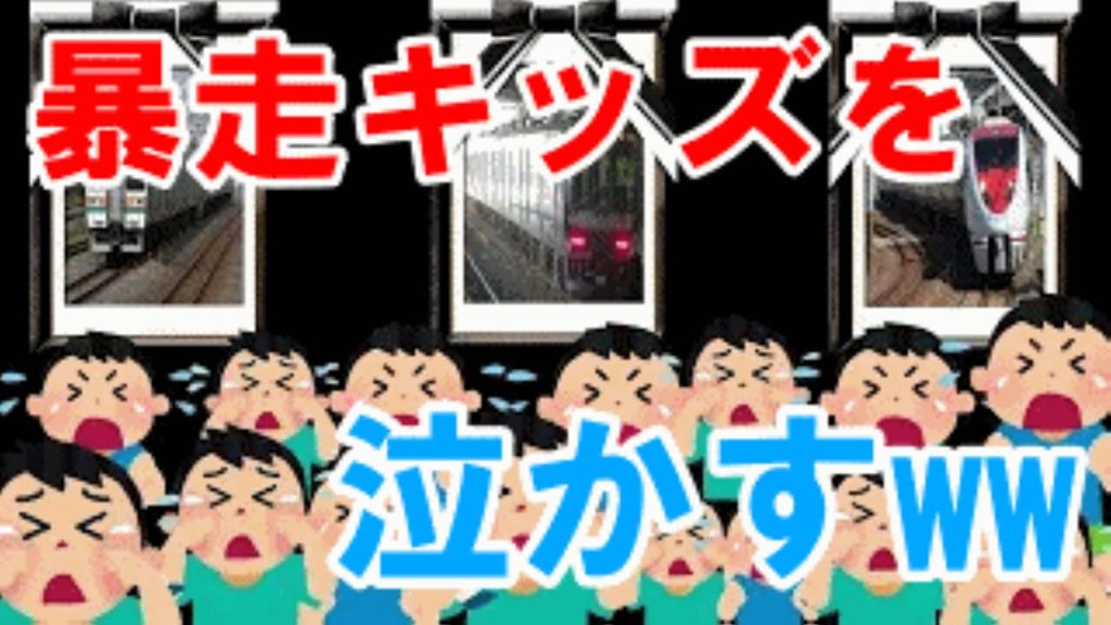 えええっ！？ポポンデッタで暴走キッズ三トリオ現るww