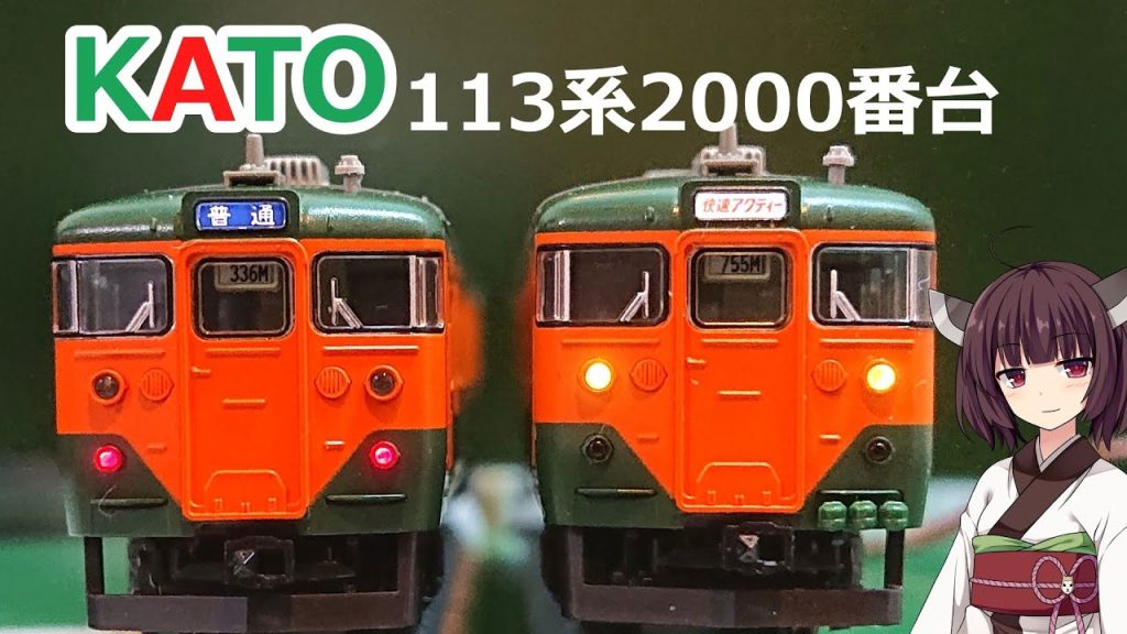 #52 化けサロ付 113系2000番台 湘南色【鉄道模型 Nゲージ KATO カトー 東海道線 K52編成 T1編成 2024年ロット】