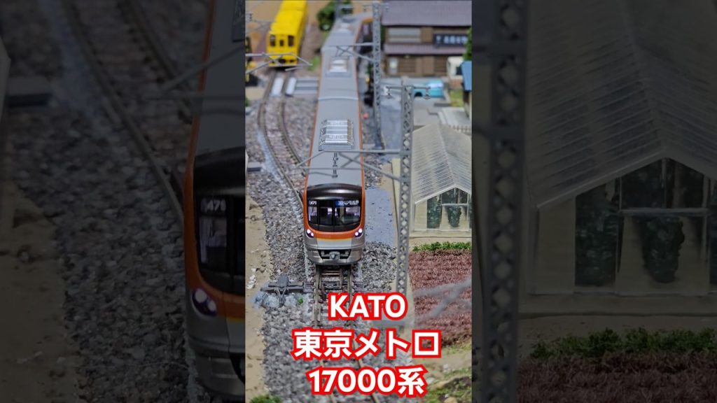 KATO 東京メトロ17000系 #nゲージ #train #kato鉄道模型  #shorts