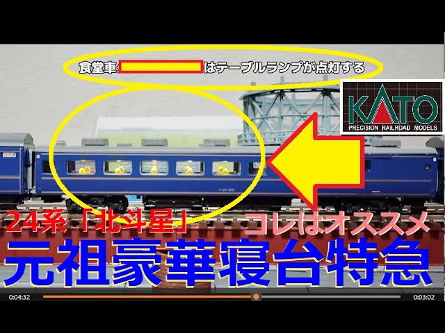 【Nゲージ紹介】室内灯はどうする？ KATO 24系寝台特急「北斗星」デラックス編成/EF510【鉄道模型】 #kato #鉄道模型 #Nゲージ #北斗星