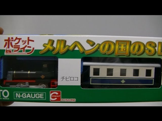 Nゲージ KATO チビロコセット メルヘンの国のSL列車