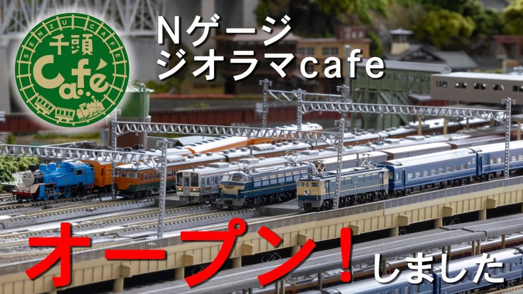 Nゲージ鉄道ジオラマCafe オープン！