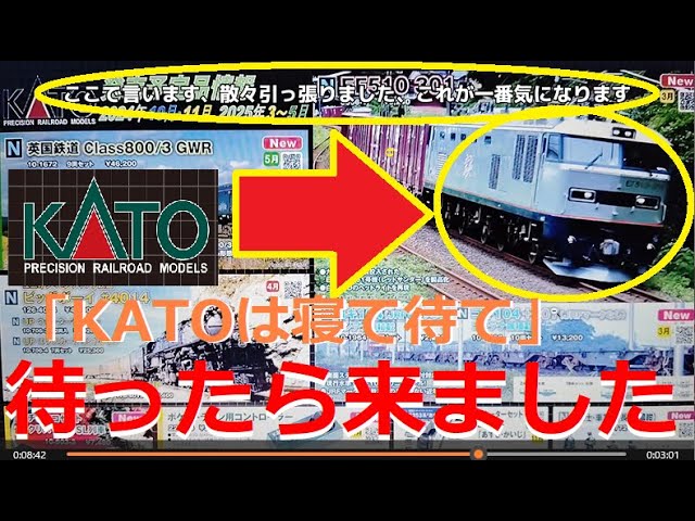 【Nゲージ新製品】KATO 2025年3月以降の新製品にポケットライン、EF510 301が登場、をしがないオッサンが酒を呑みながらダラダラと喋ります【鉄道模型】#Nゲージ #KATO #鉄道模型